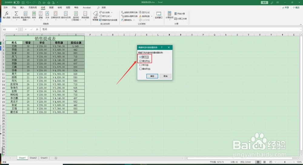 Excel 2019如何给单元格区域命名