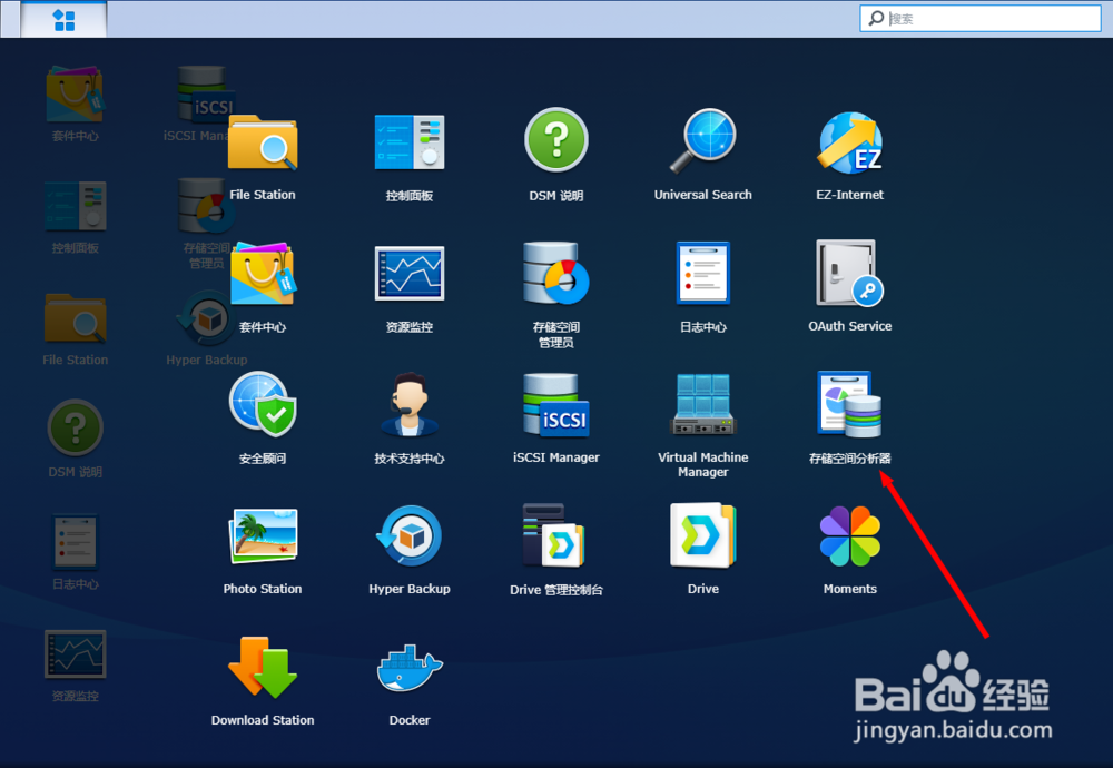 NAS存储空间分析器如何使用