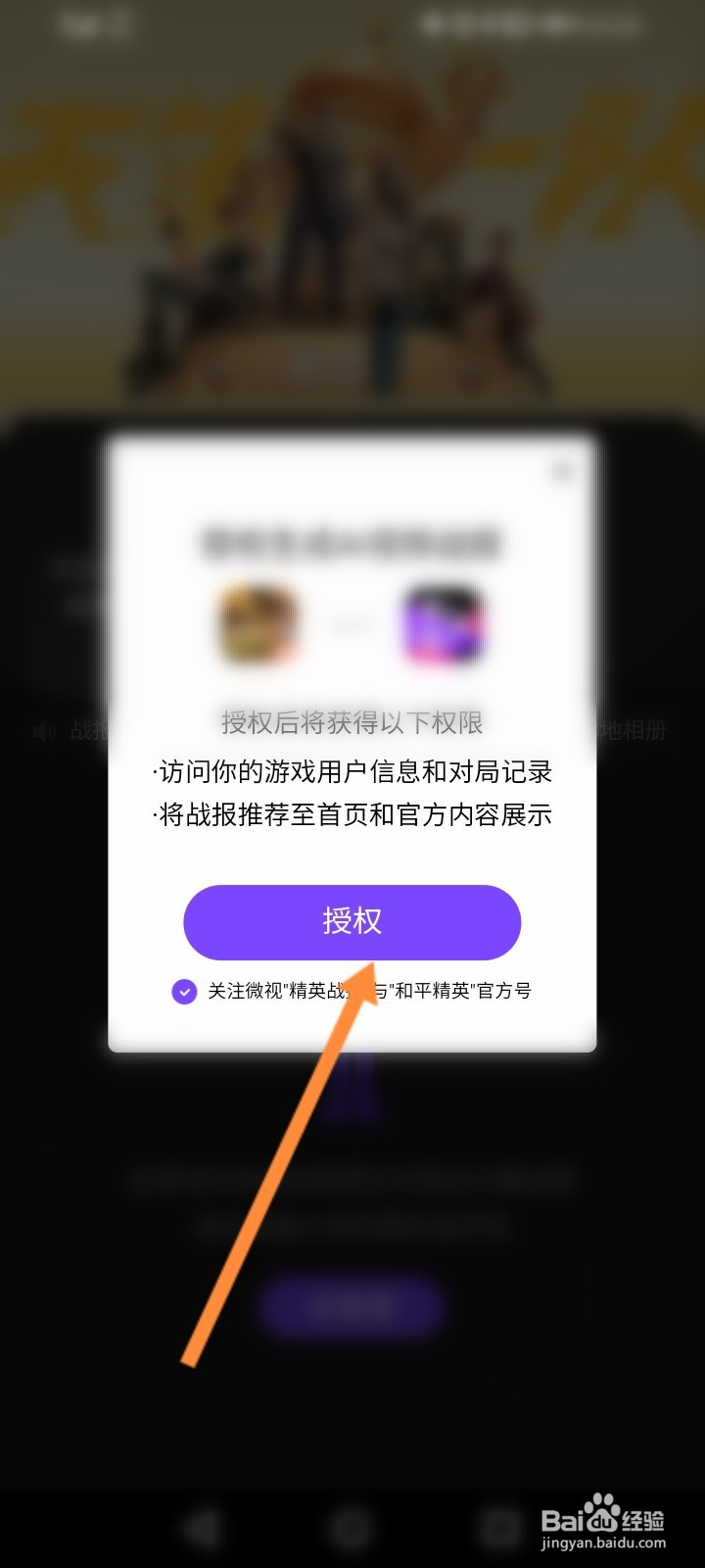 和平精英视频战报怎么生成