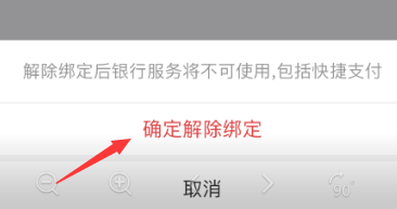 支付宝怎么解除绑定的银行卡