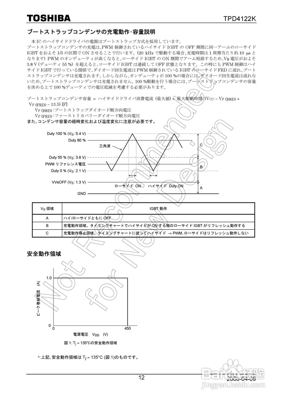 东芝TPD4122K无电刷电机驱动器说明书:[2]