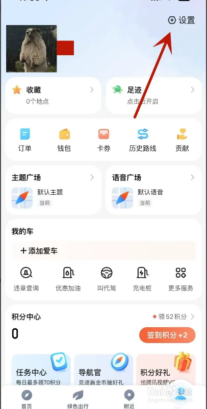 腾讯地图APP从哪开启双指旋转2D地图功能
