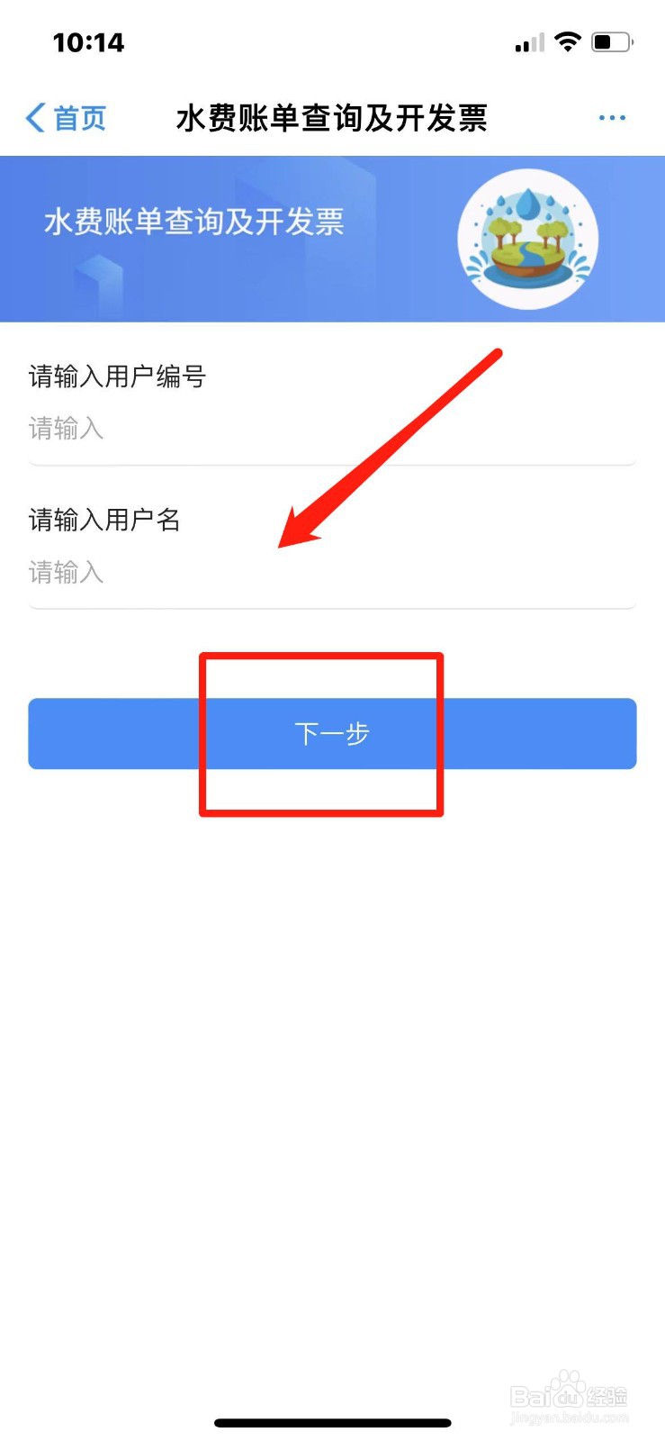 水费发票怎么开电子发票