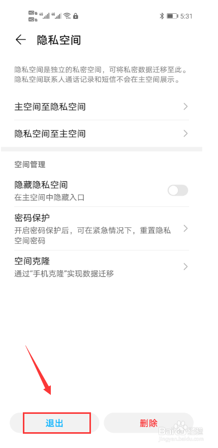 手机管家卫士怎么隐藏应用