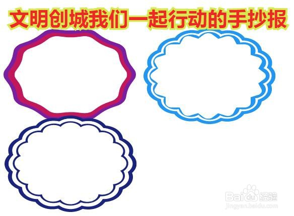 文明创城我们一起行动的手抄报