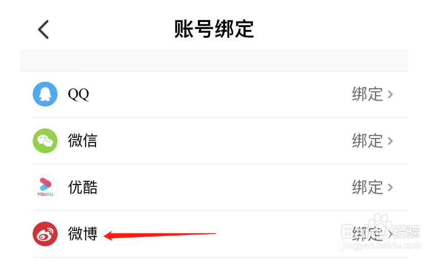 大麦APP怎么与微博账号绑定