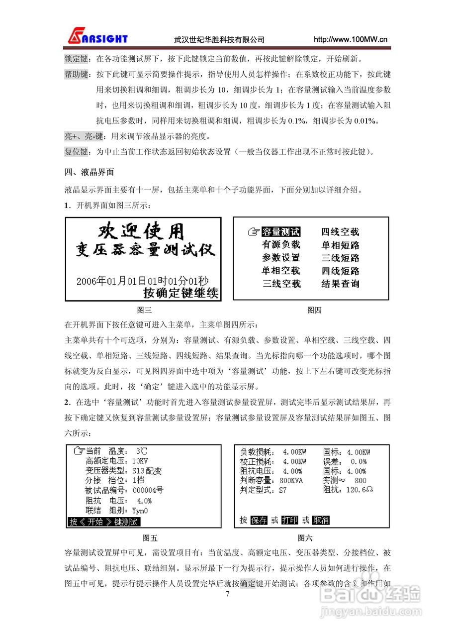 华胜FS20SN变压器容量特性测试仪说明书:[1]