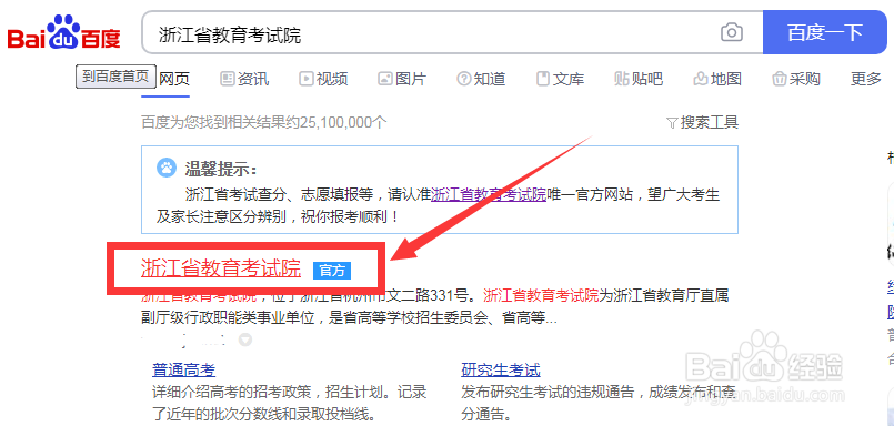 浙江考生如何查询录取结果