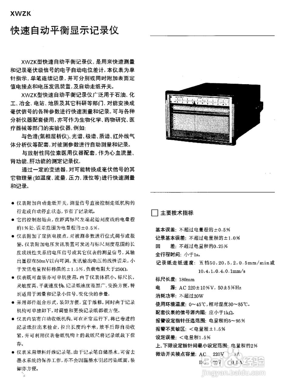 XWZK-1537A快速自动平衡显示记录仪说明书:[9]