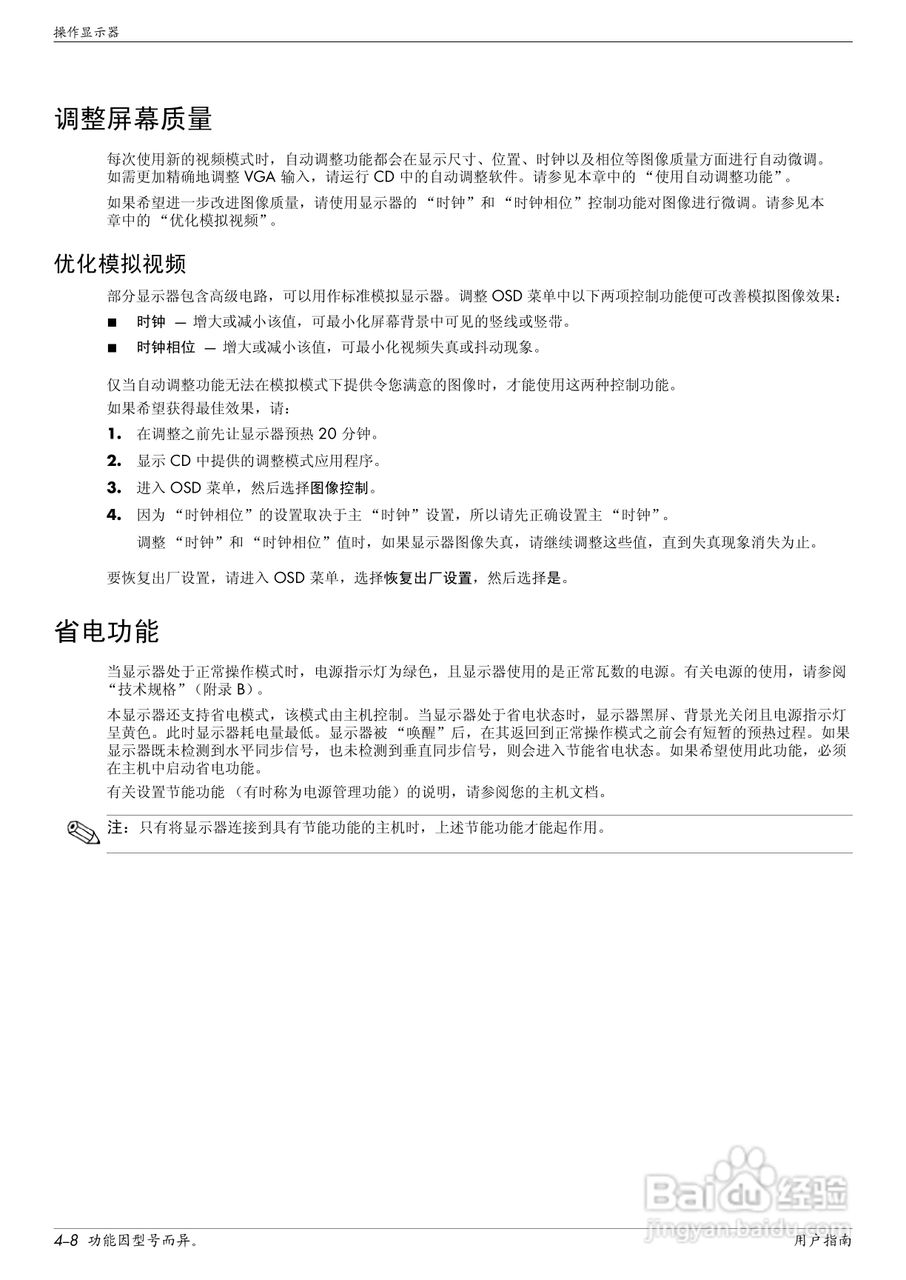 惠普2309M液晶显示器使用说明书:[3]