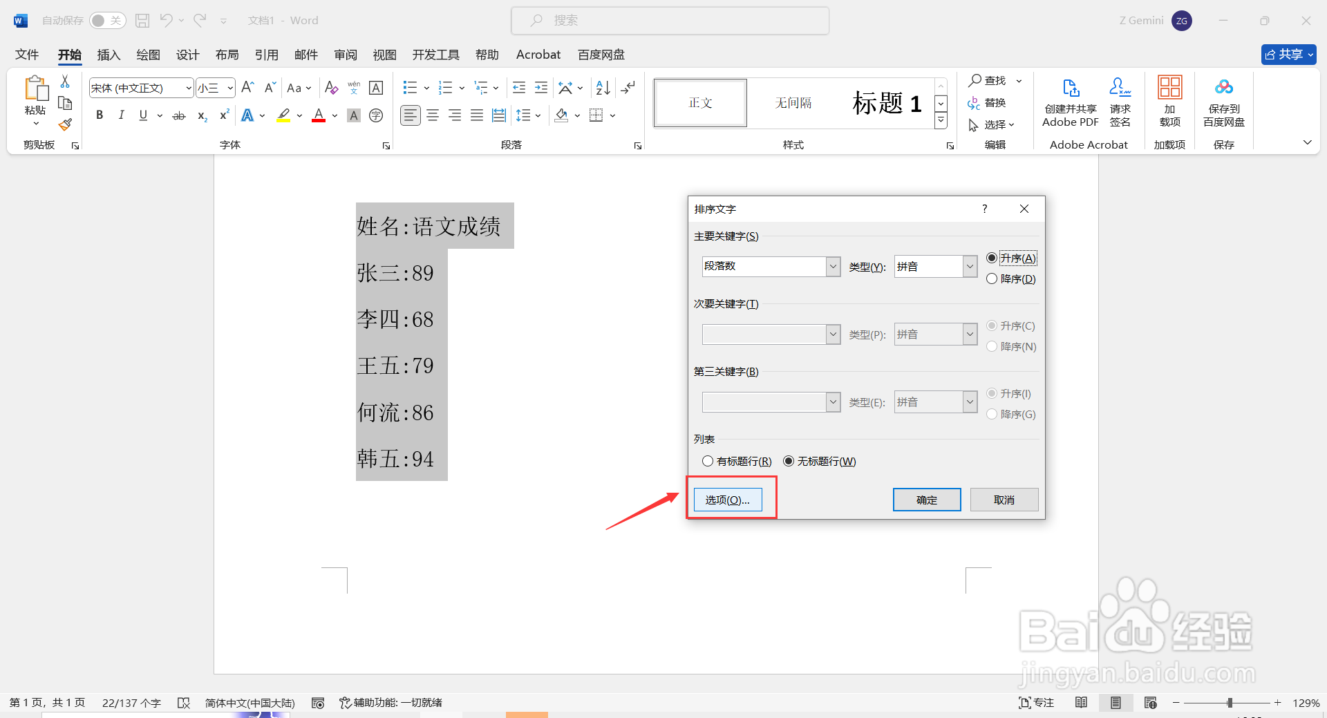 Word文档如何排序？