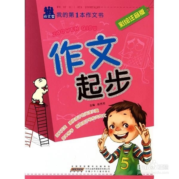 小学生如何写好作文