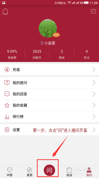 如何在360问股上向老师提问？