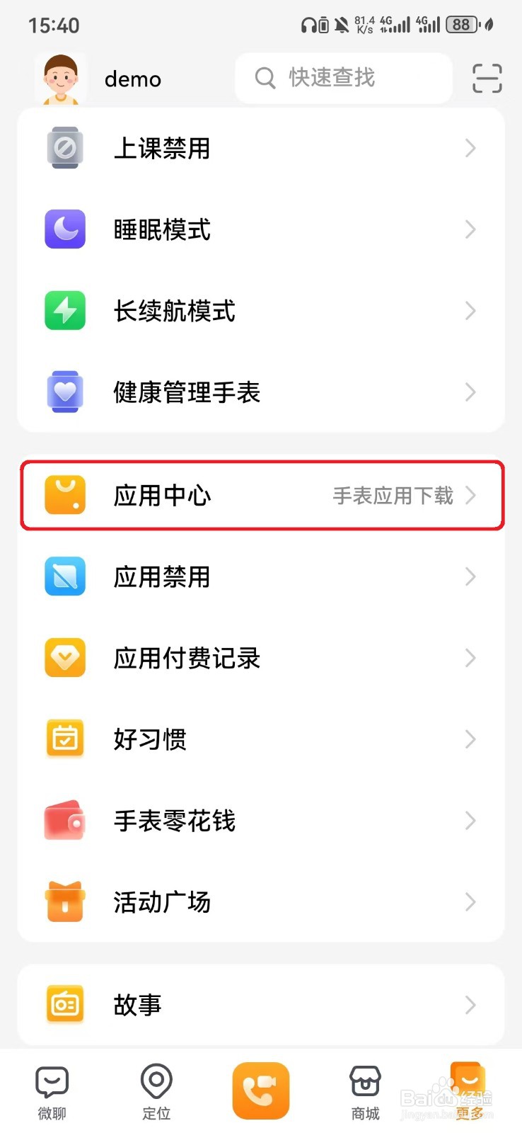 允许小天才手表自动更新应用新版本怎么开启