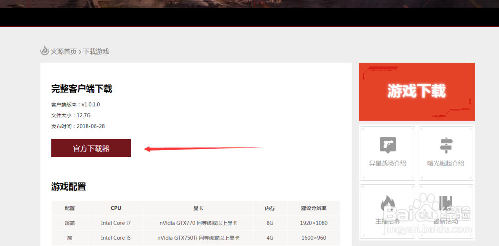 火源在哪里下载