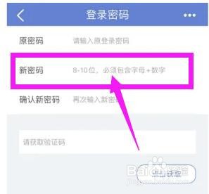 建行手机银行登录密码格式