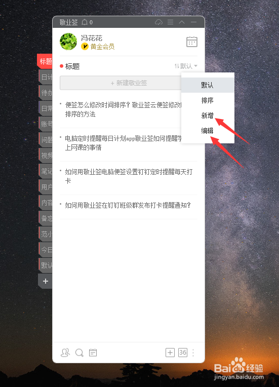便签怎么修改时间排序便签修改时间排序的方法