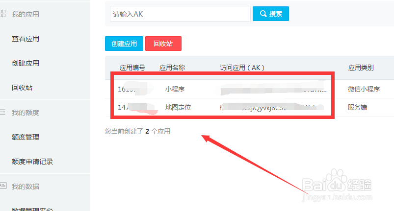 怎样申请百度地图KEY?
