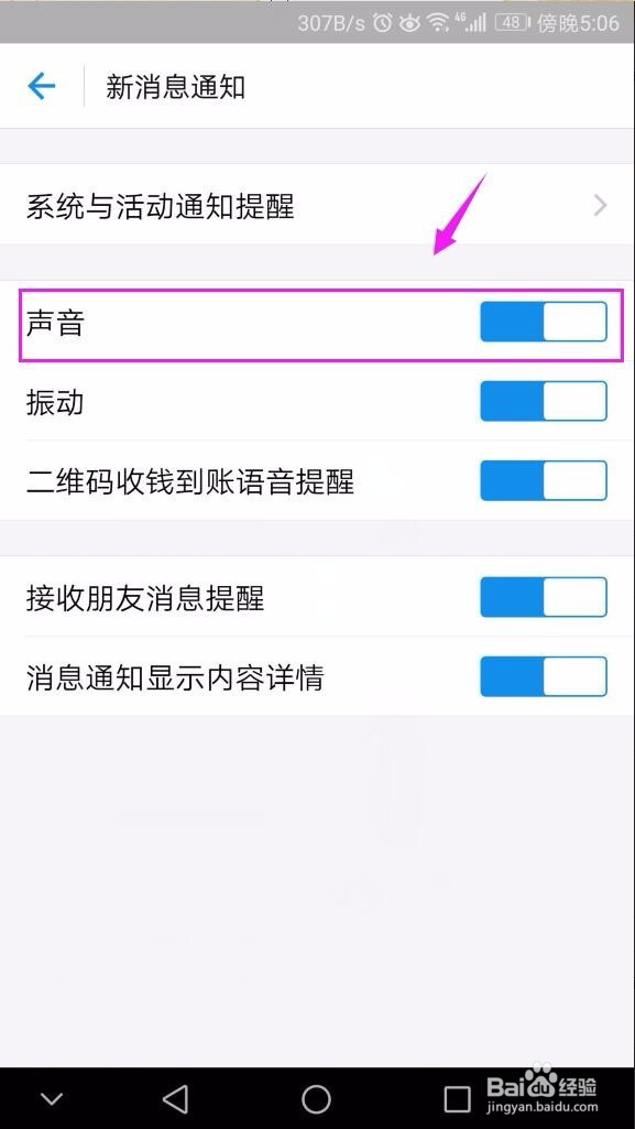 支付宝如何开启/关闭新消息通知声音