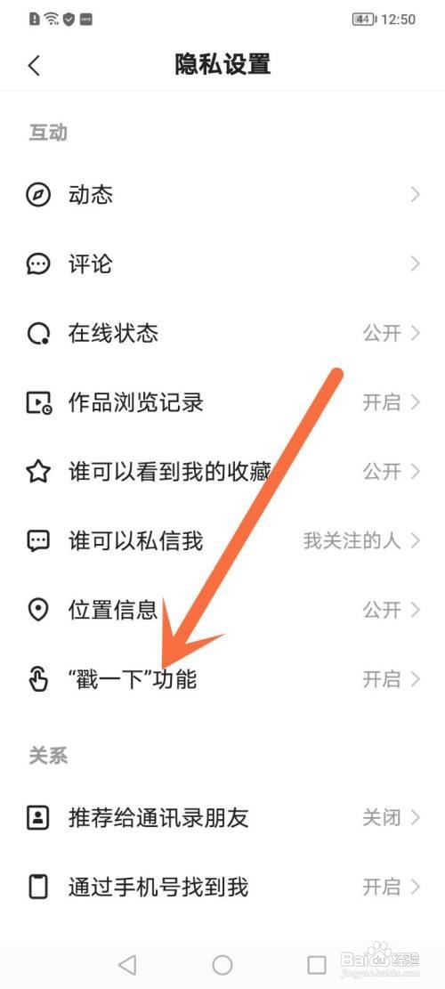 快手在哪里关闭戳一下