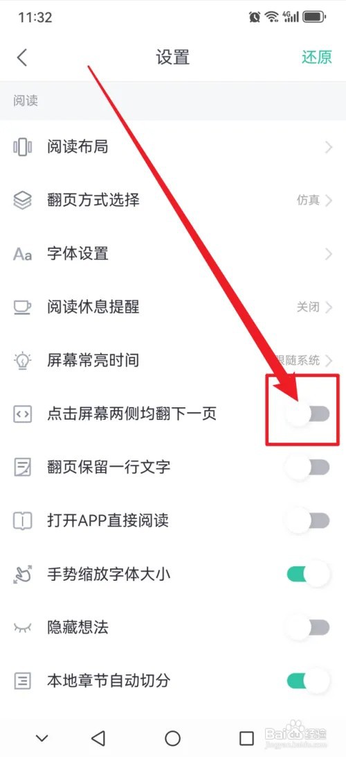 熊猫看书APP怎么设置点击屏幕两侧翻页