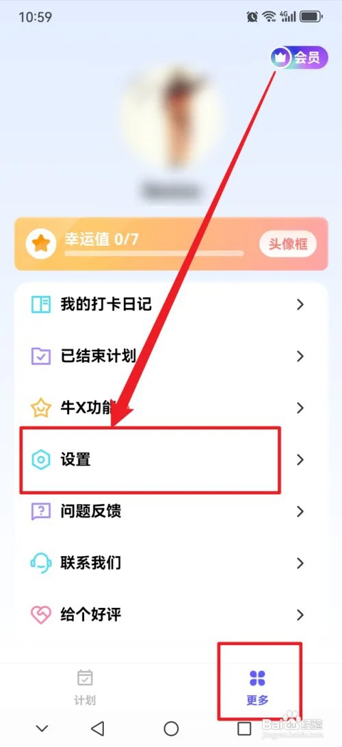 小计划APP怎么设置日历周起始日
