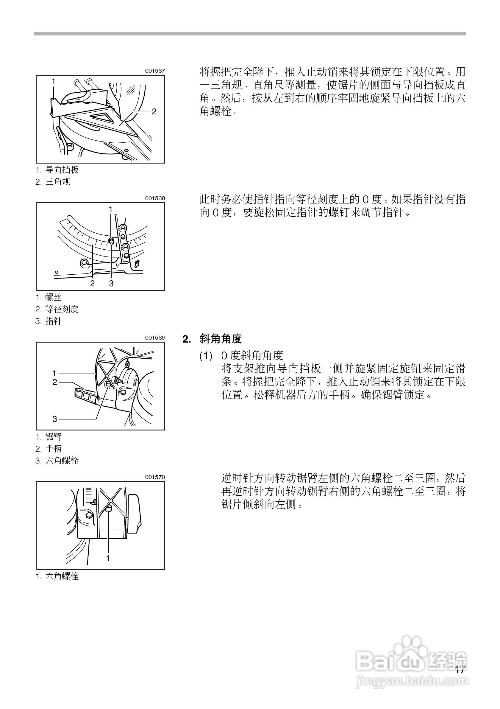牧田LS1013型滑动复合式斜断锯使用说明书:[2]