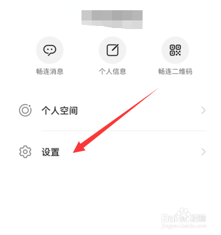 华为手机畅连如何设置通知提醒