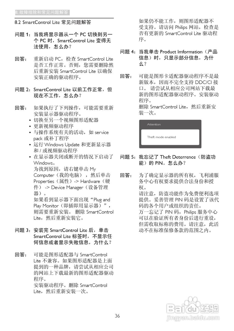 飞利浦273E3LSB/93液晶显示器使用说明书:[4]