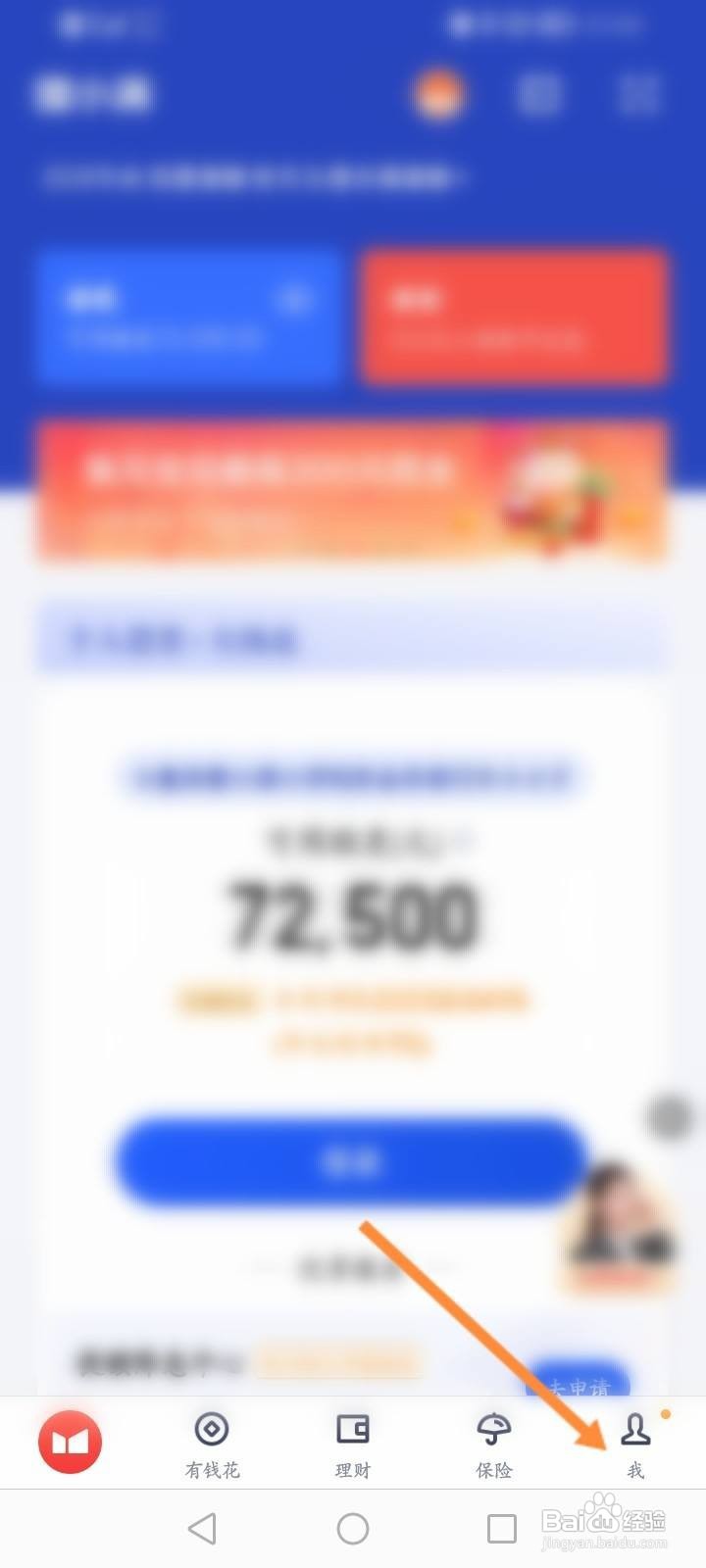 度小满金融怎么申请提现