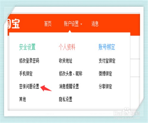 淘宝怎么添加密码保护