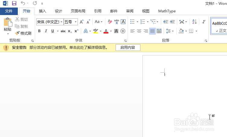 <b>word2013 部分活动已被禁止 mathtype 不能加载</b>