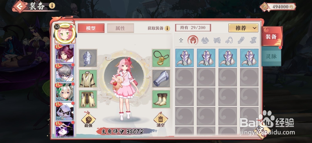 狐妖小红娘如何强化装备
