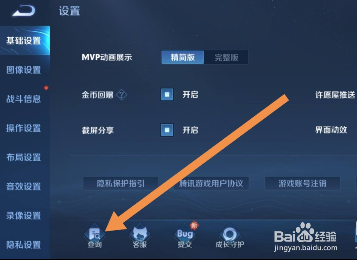 王者荣耀怎么查看登录记录