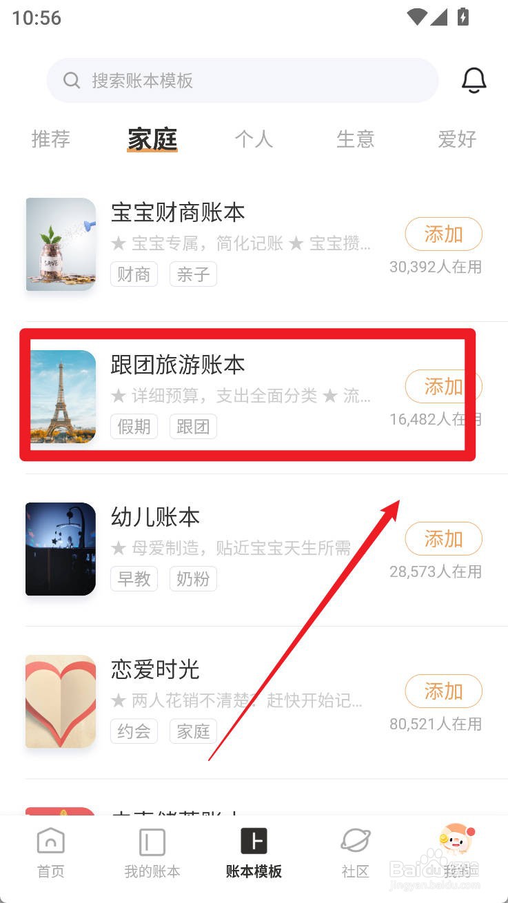 随手记如何使用跟团旅游账本账本创建账本