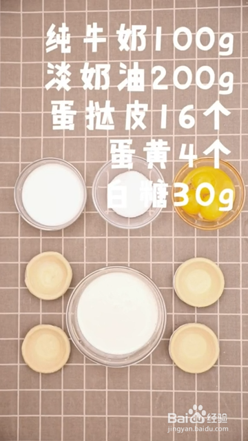 如何制作蛋挞