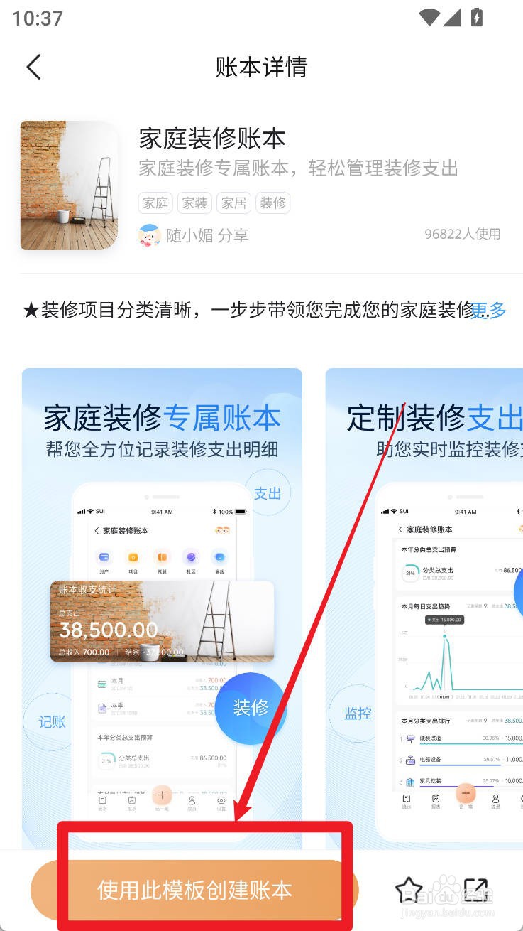随手记如何使用家庭装修账本创建账本
