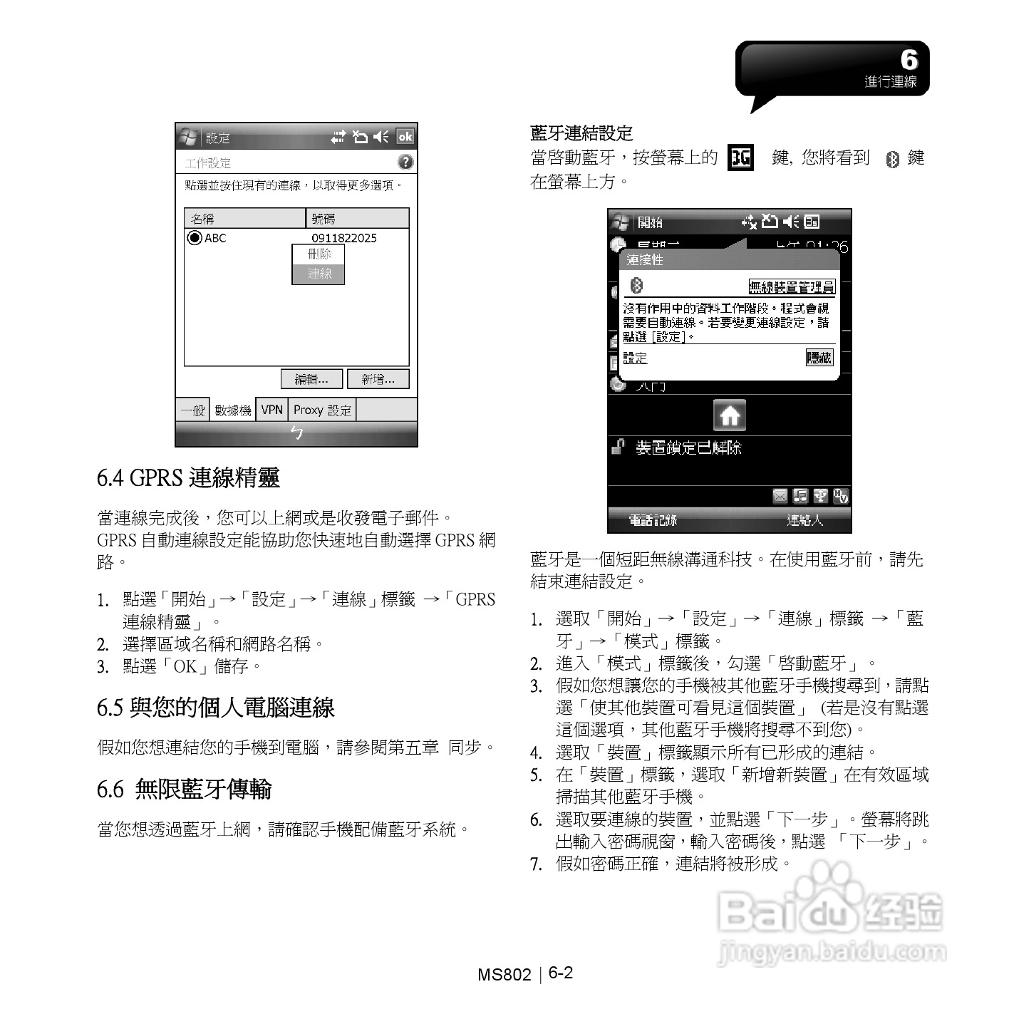 技嘉MS802手机使用说明书:[5]