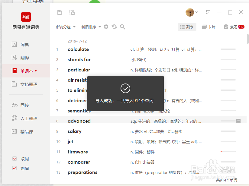 有道词典导出单词、导入单词、单词迁移