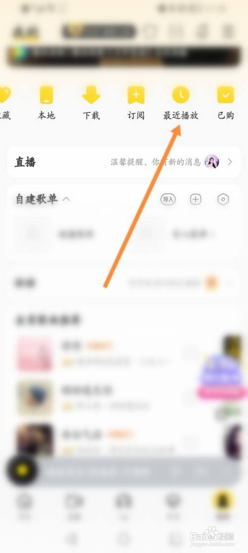酷我音乐APP如何查看最近播放的歌单