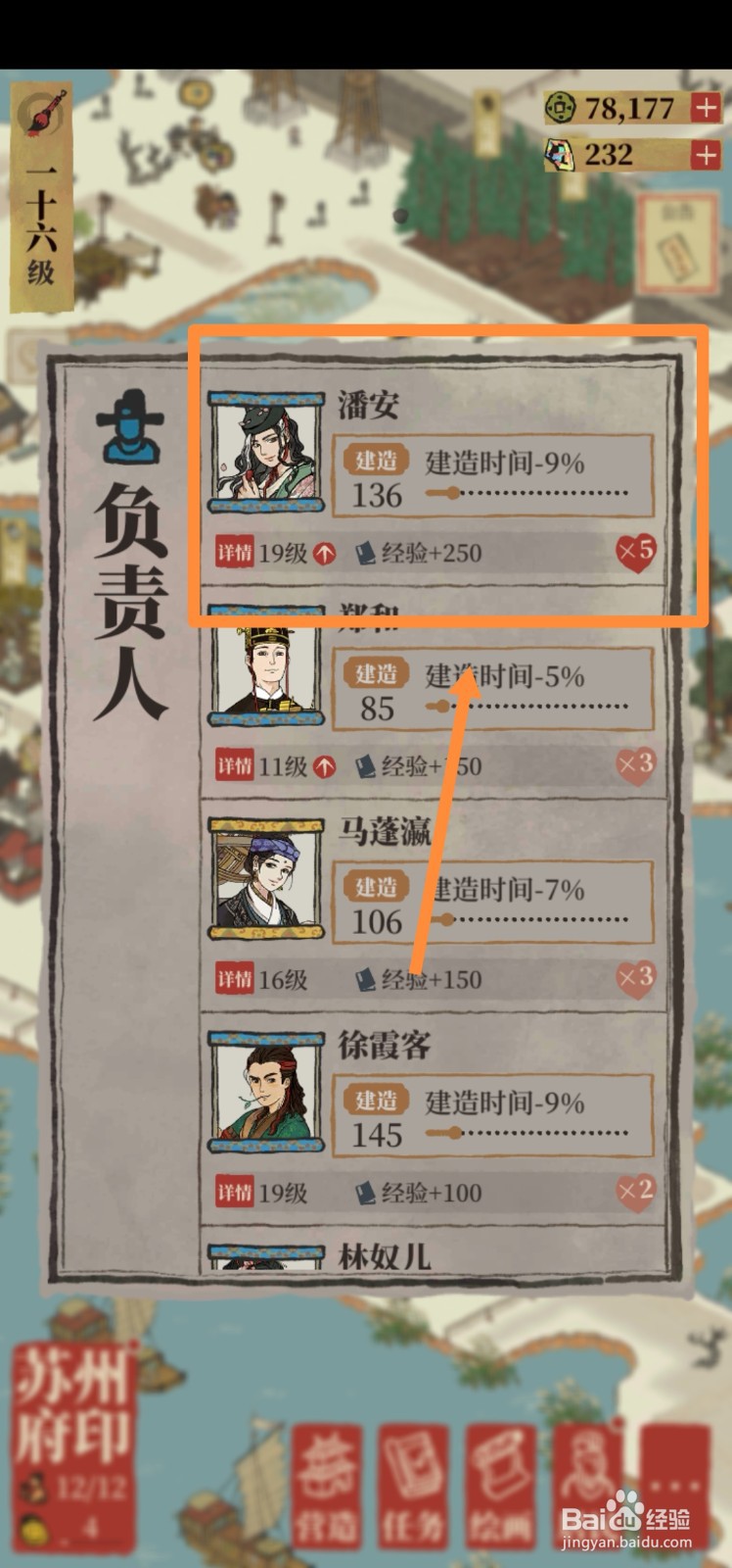 江南百景图如何修复美仁狸