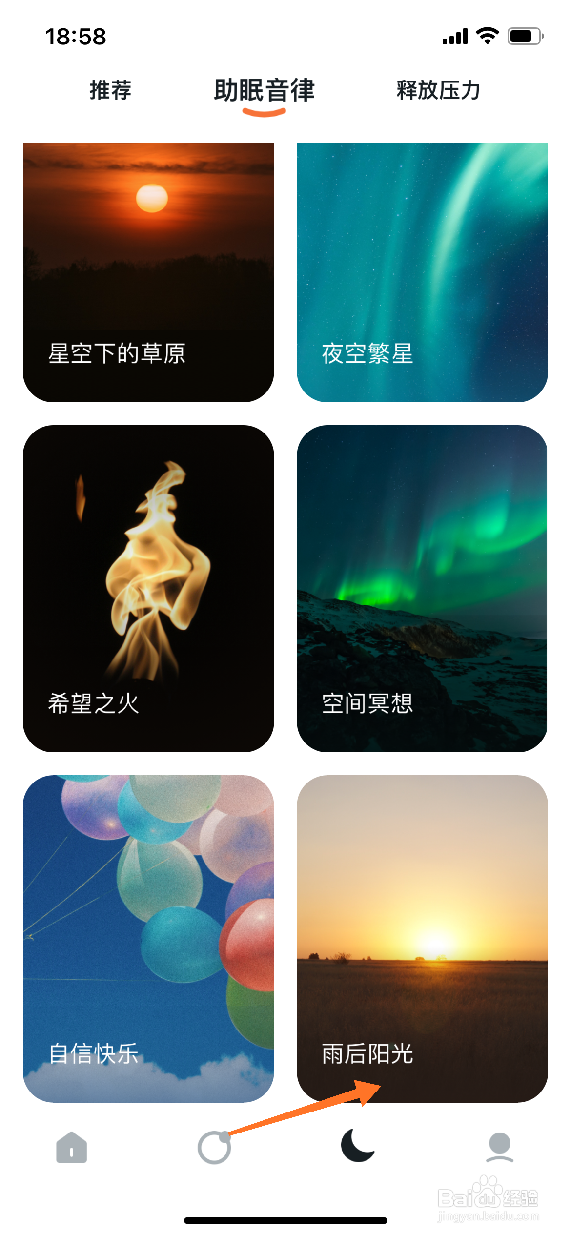 Sleep冥想中怎么播放雨后阳光