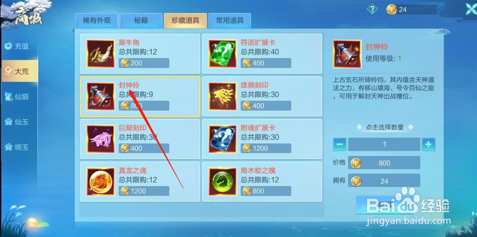 天堂奇缘怎样查看封神铃的拥有