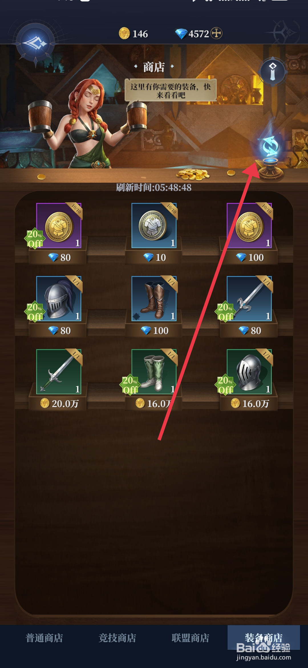 利萨斯英雄【刷新商店】的方法