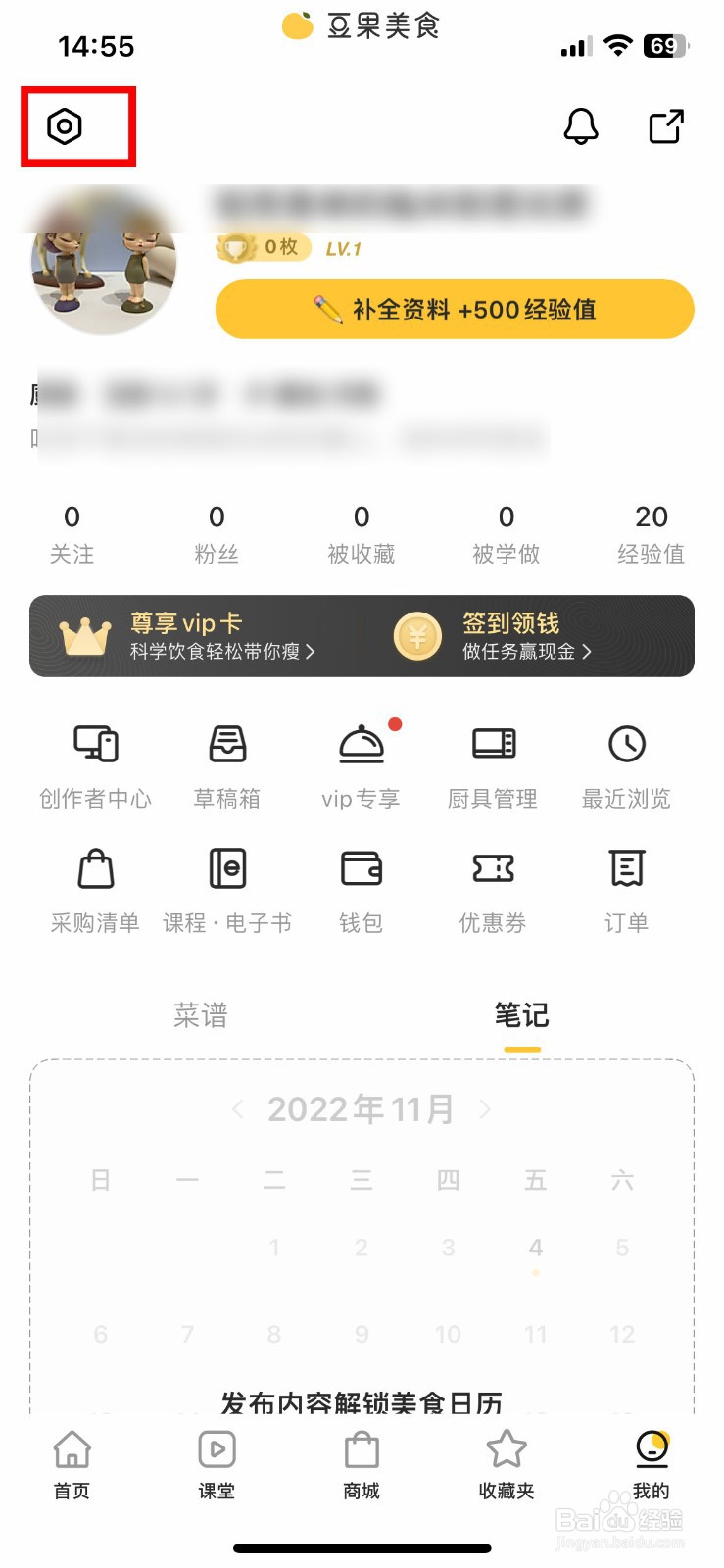 豆果美食app软件怎么快速查看软件版本号