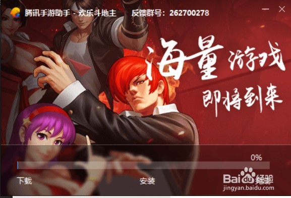 欢乐斗地主电脑版怎么下载