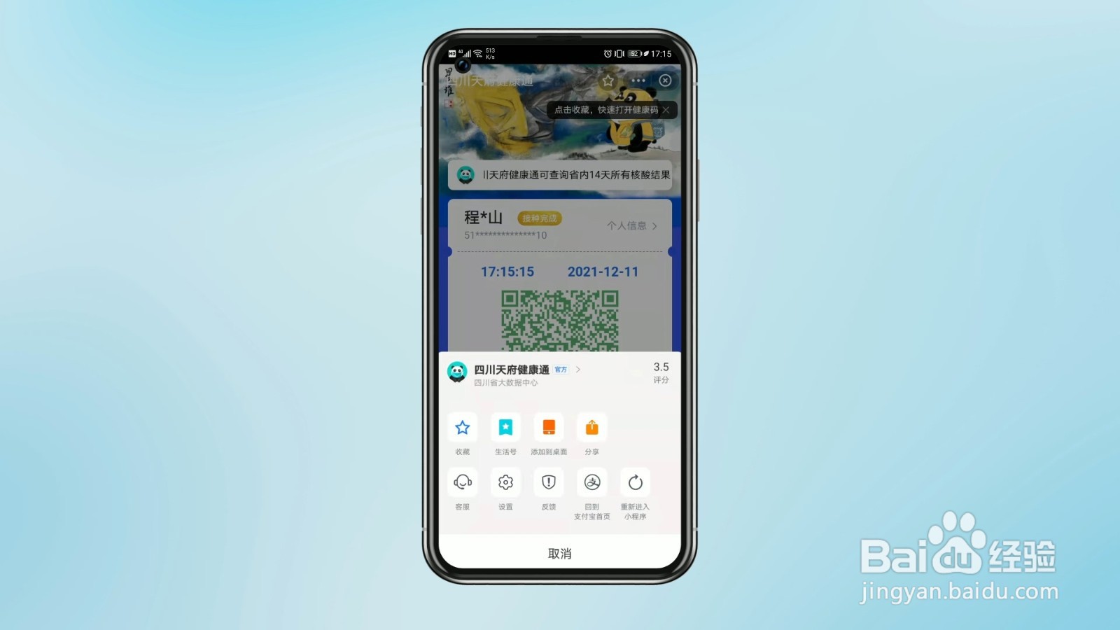 怎么把健康码放桌面