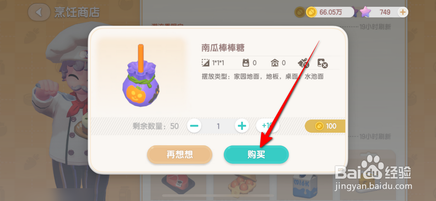 心动小镇南瓜棒棒糖怎么获得