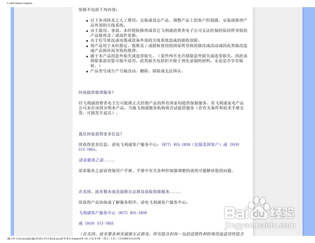 飞利浦241E1SW/93液晶显示器使用说明书:[8]