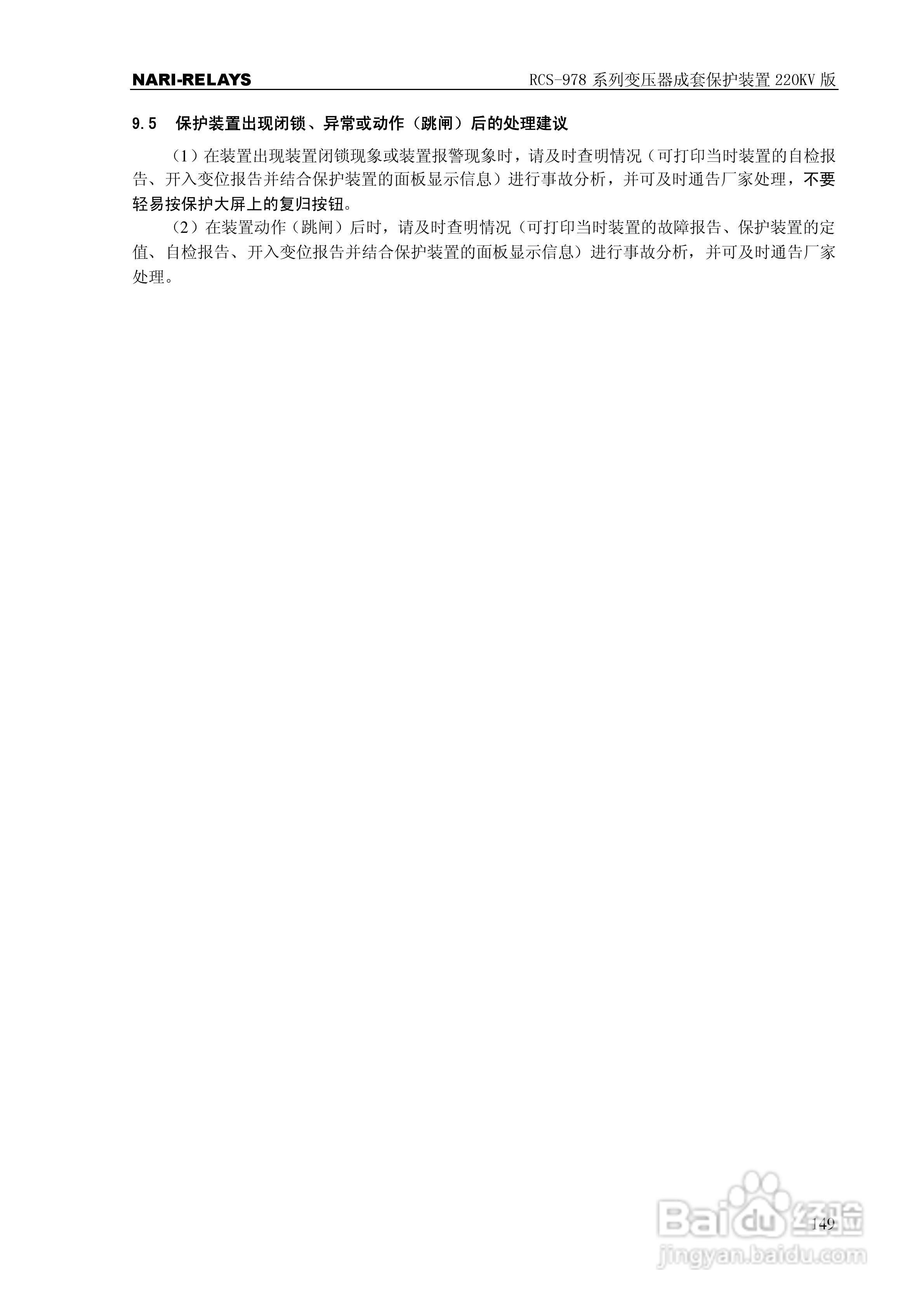 RCS-978系列变压器成套保护装置220kV版技术说明书:[16]